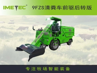 9FZS清糞車前驅(qū)后轉(zhuǎn)版